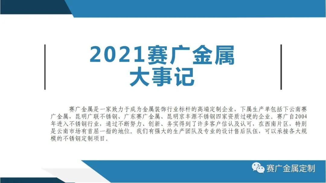 賽廣2021年----大事記